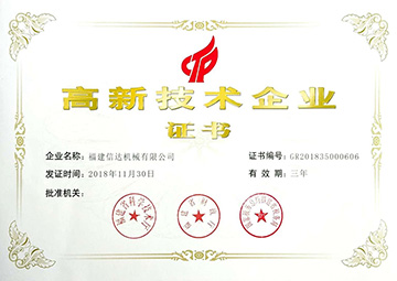 сертификат высокотехнологичного предприятия бетонного завода